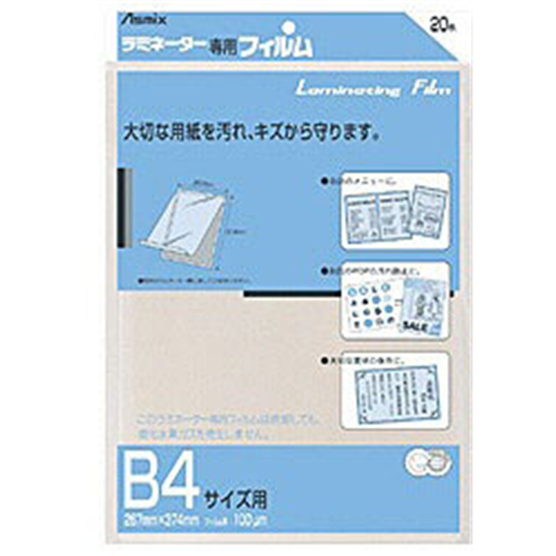 アスカ ラミネーター専用フィルム 「アスミックス」（B4サイズ用・20枚） BH114 BH114 1個（ご注文単位1個）【直送品】