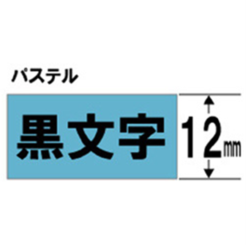 キングジム カラーラベル(パステル) テープ TC12B 青 ［黒文字 /12mm幅］ TC12B 1個（ご注文単位1個）【直送品】