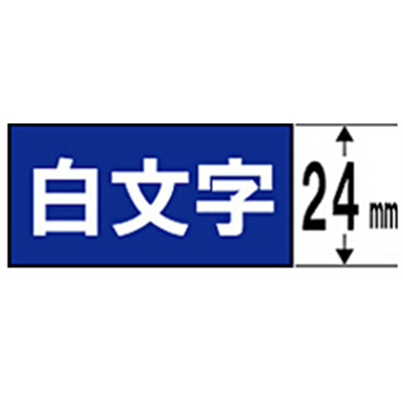 キングジム カラーラベル(ビビッド)テープ SD24B 青 ［白文字 /24mm幅］ SD24 1個（ご注文単位1個）【直送品】