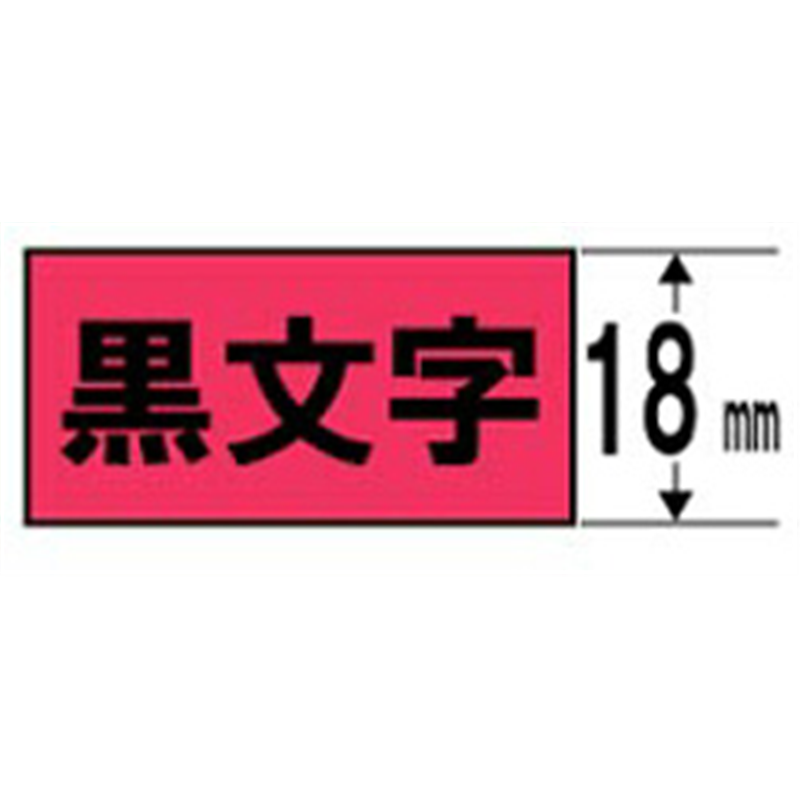 キングジム カラーラベル(蛍光色) テープ SK18R 蛍光レッド ［黒文字 /18mm幅］ SK18R 1個（ご注文単位1個）【直送品】