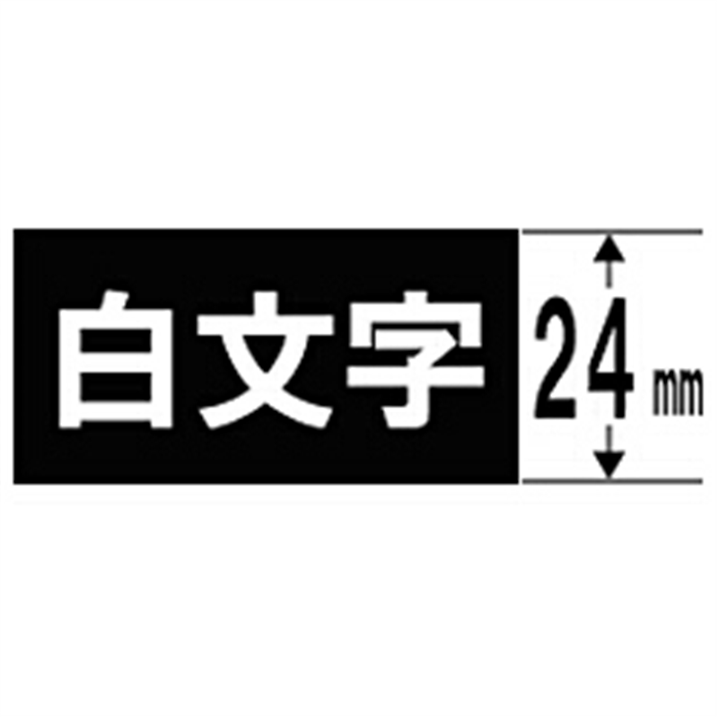 キングジム カラーラベル(ビビッド)テープ SD24K 黒 ［白文字 /24mm幅］ SD24 1個（ご注文単位1個）【直送品】