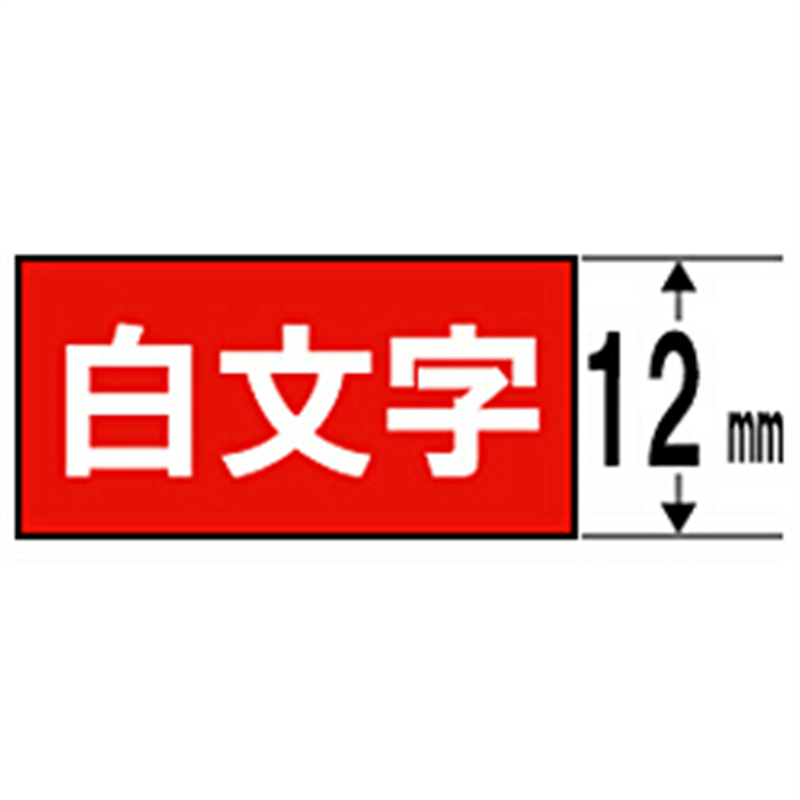 キングジム カラーラベル(ビビッド)テープ SD12R 赤 ［白文字 /12mm幅］ SD12R 1個（ご注文単位1個）【直送品】