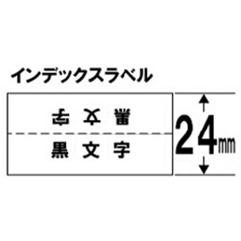 キングジム インデックスラベル SSY24K 白 ［黒文字 /24mm幅］ SSY24K 1個（ご注文単位1個）【直送品】