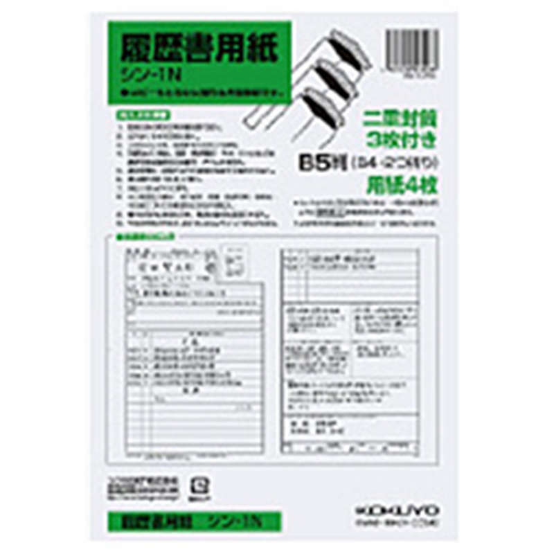 コクヨ 履歴書用紙 ワンタッチ封筒付き B5 4枚 ｼﾝ-1 ｼﾝ1N 1個（ご注文単位1個）【直送品】