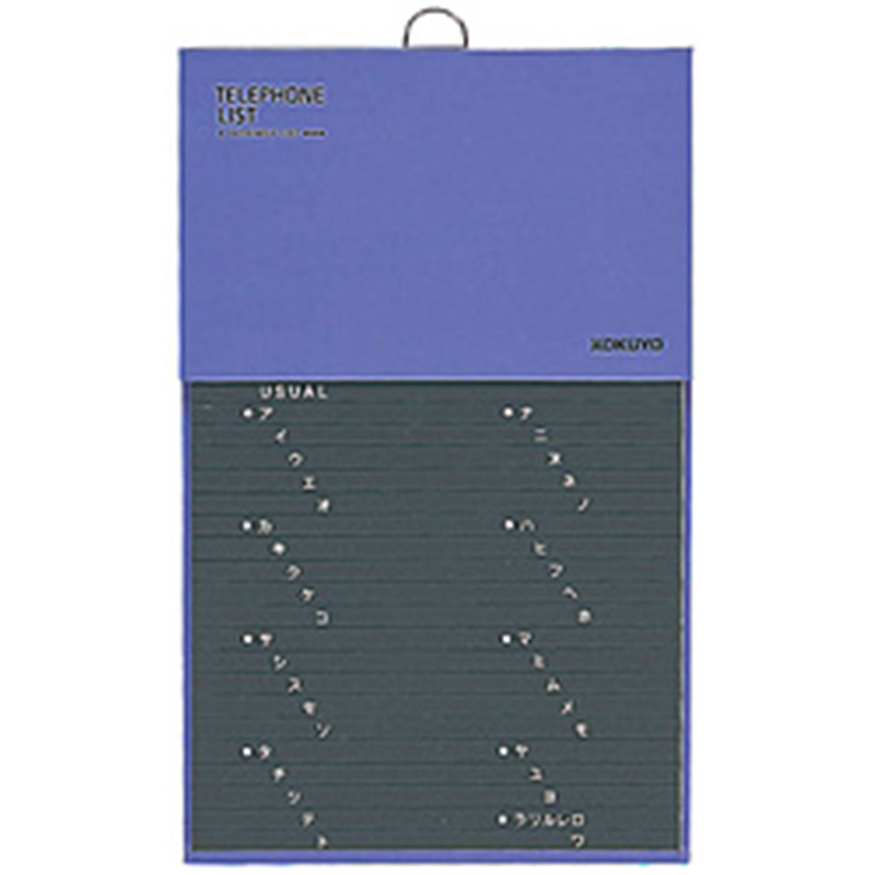 コクヨ 電話帳 1092名収容 ワ-21NB ワ21NB 1個(ご注文単位1個)【直送品】