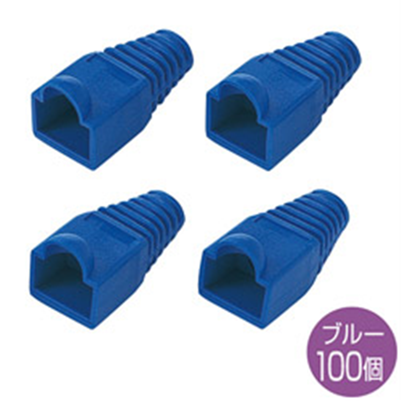 サンワサプライ モジュラーカバー(先付けタイプ・100個入・ブルー) ADT-MC4B-100 ADTMC4B100 1個(ご注文単位1個)【直送品】