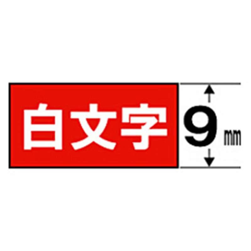 キングジム カラーラベル(ビビッド)テープ SD9R 赤 ［白文字 /9mm幅］ SD9R 1個（ご注文単位1個）【直送品】