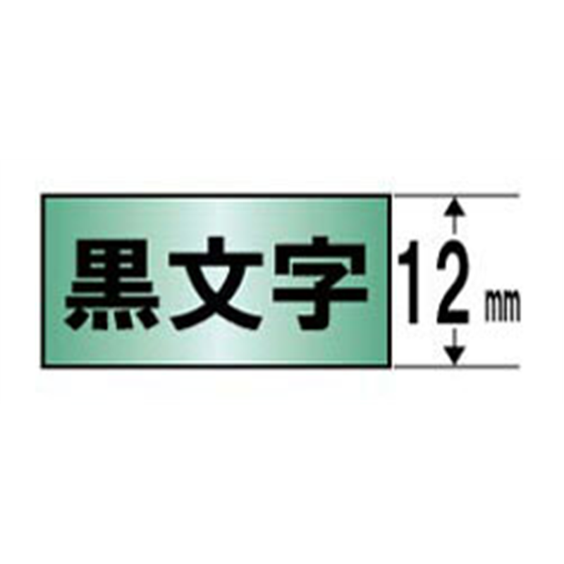 キングジム カラーラベル(パール)テープ SMP12G パール緑 ［黒文字 /12mm幅］ SMP12G 1個（ご注文単位1個）【直送品】