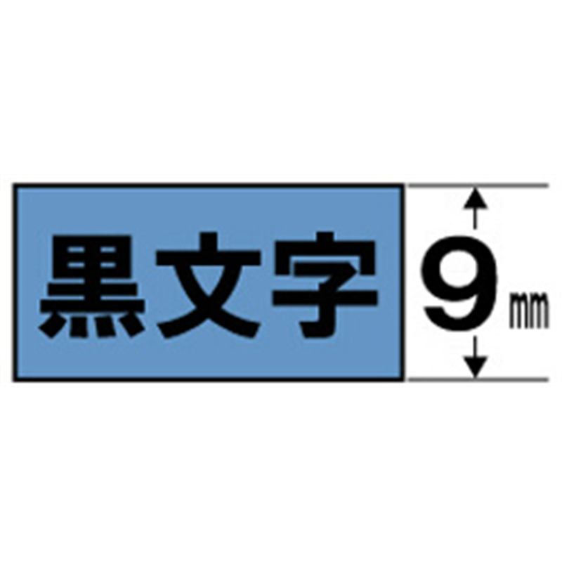 キングジム 強粘着ラベルテープ SC9BW 青 ［黒文字 /9mm幅］ SC9 1個（ご注文単位1個）【直送品】