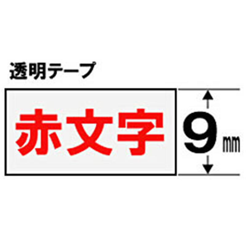 キングジム 透明ラベルテープ ST9R 透明 ［赤文字 /9mm幅］ ST9R 1個（ご注文単位1個）【直送品】