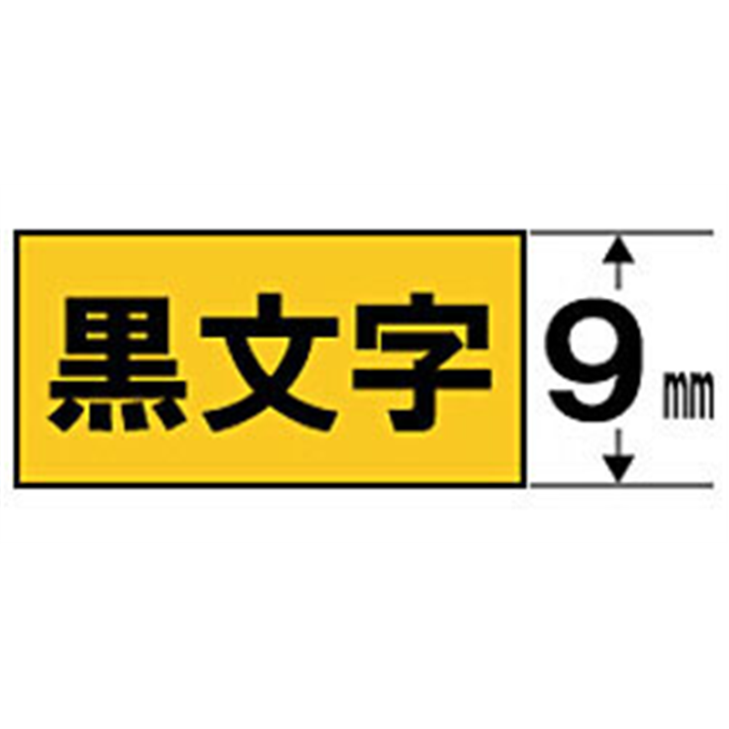 キングジム 強粘着ラベルテープ SC9YW 黄 ［黒文字 /9mm幅］ SC9 1個（ご注文単位1個）【直送品】