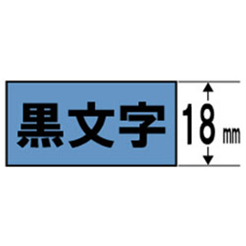キングジム 強粘着ラベルテープ SC18BW 青 ［黒文字 /18mm幅］ SC18 1個（ご注文単位1個）【直送品】