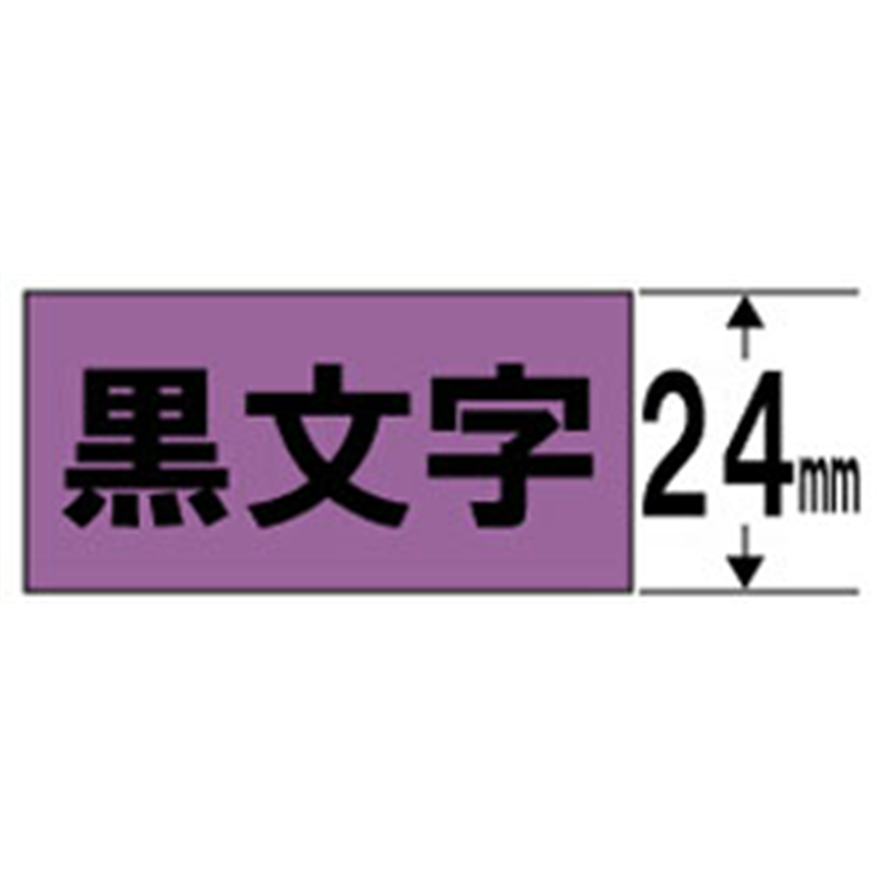 キングジム カラーラベル(パステル)テープ SC24V 紫 ［黒文字 /24mm幅］ SC24 1個（ご注文単位1個）【直送品】