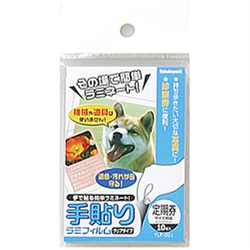 ナカバヤシ 手貼りラミフィルム(定期券サイズ対応・10枚) TLF-001 TLF001 1個(ご注文単位1個)【直送品】