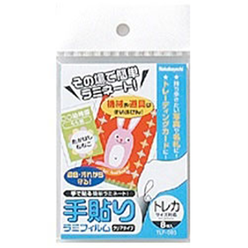 ナカバヤシ 手貼りラミフィルム(診察券/トレカサイズ・8枚) TLF-003 TLF003 1個(ご注文単位1個)【直送品】