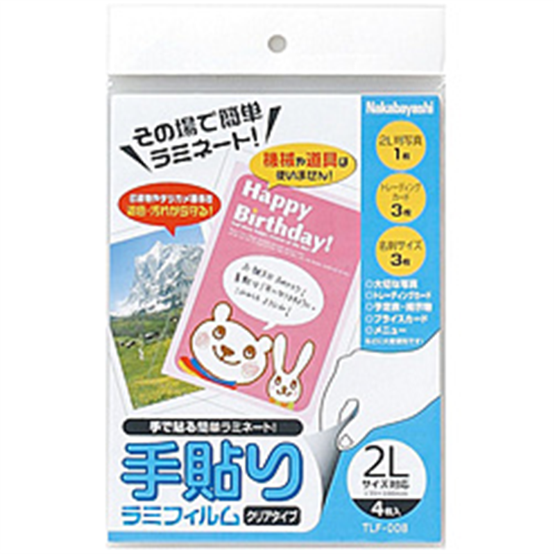 ナカバヤシ 手貼りラミフィルム(2Lサイズ対応・4枚) TLF-008 TLF008 1個(ご注文単位1個)【直送品】