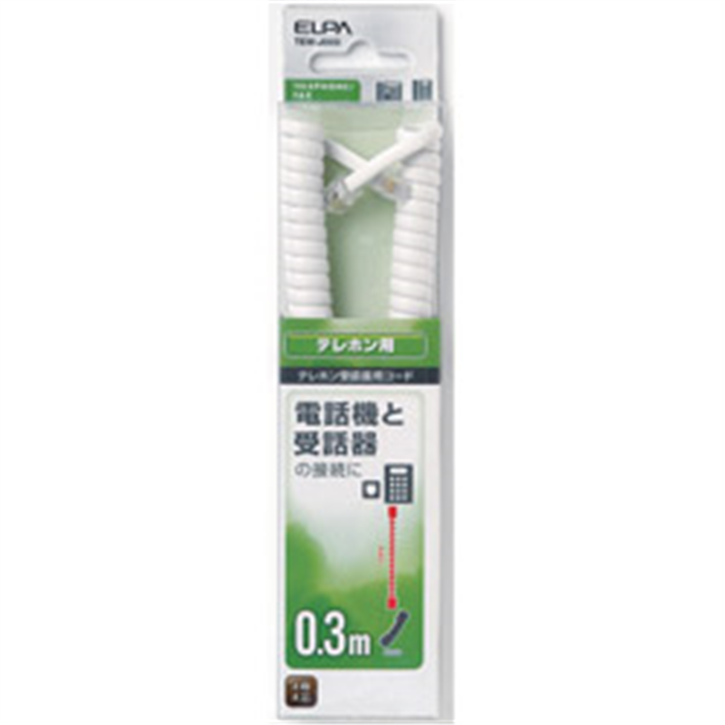 ELPA 受話器用カールコード 0.3m TEWJ003 1個(ご注文単位1個)【直送品】