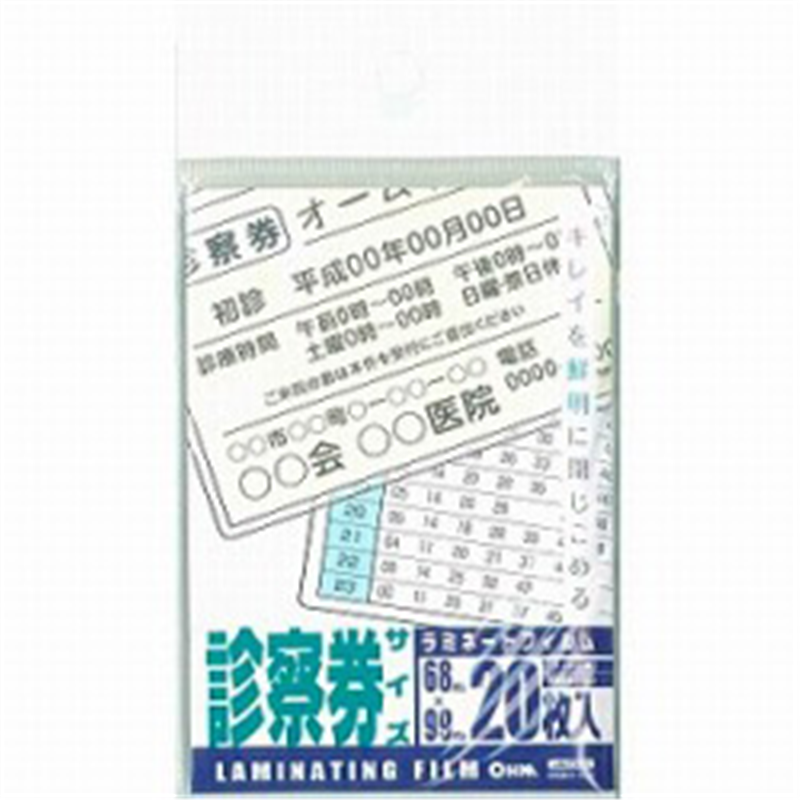 オーム電機 100ミクロンラミネーター専用フィルム （診察券サイズ用・20枚） LAM-FS203    ［カードサイズ /20枚］ LAMFS203 1個（ご注文単位1個）【直送品】