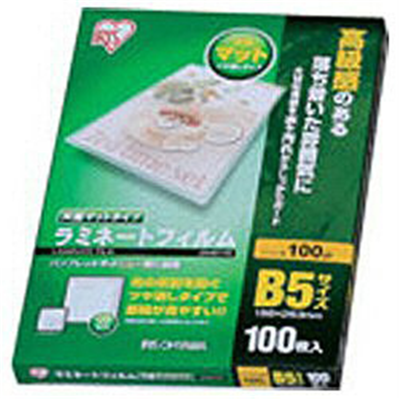 アイリスオーヤマ 100ミクロン片面マットラミネーター専用フィルム （B5サイズ・100枚） LZM-B5100 LZMB5100 1個（ご注文単位1個）【直送品】