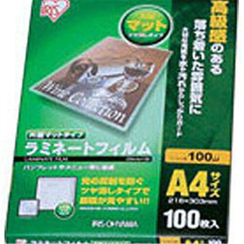 アイリスオーヤマ 100ミクロン片面マットラミネーター専用フィルム （A4サイズ・100枚） LZM-A4100 LZMA4100 1個（ご注文単位1個）【直送品】