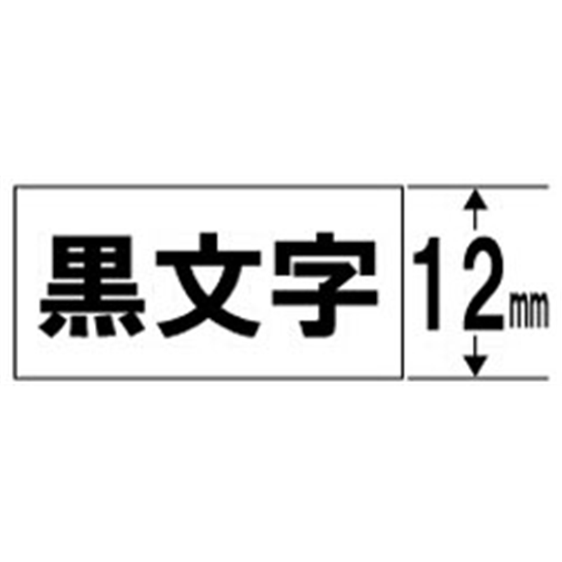 キングジム キレイにはがせるラベルテープ SS12KE 白 ［黒文字 /12mm幅］ SS12KE 1個（ご注文単位1個）【直送品】