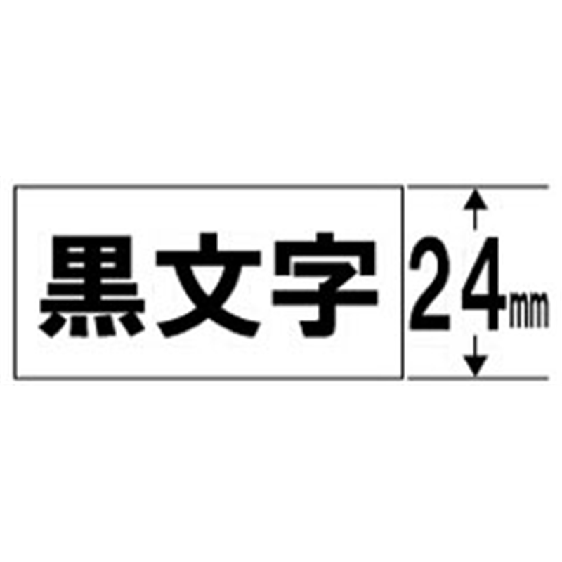 キングジム キレイにはがせるラベルテープ SS24KE 白 ［黒文字 /24mm幅］ SS24KE 1個（ご注文単位1個）【直送品】