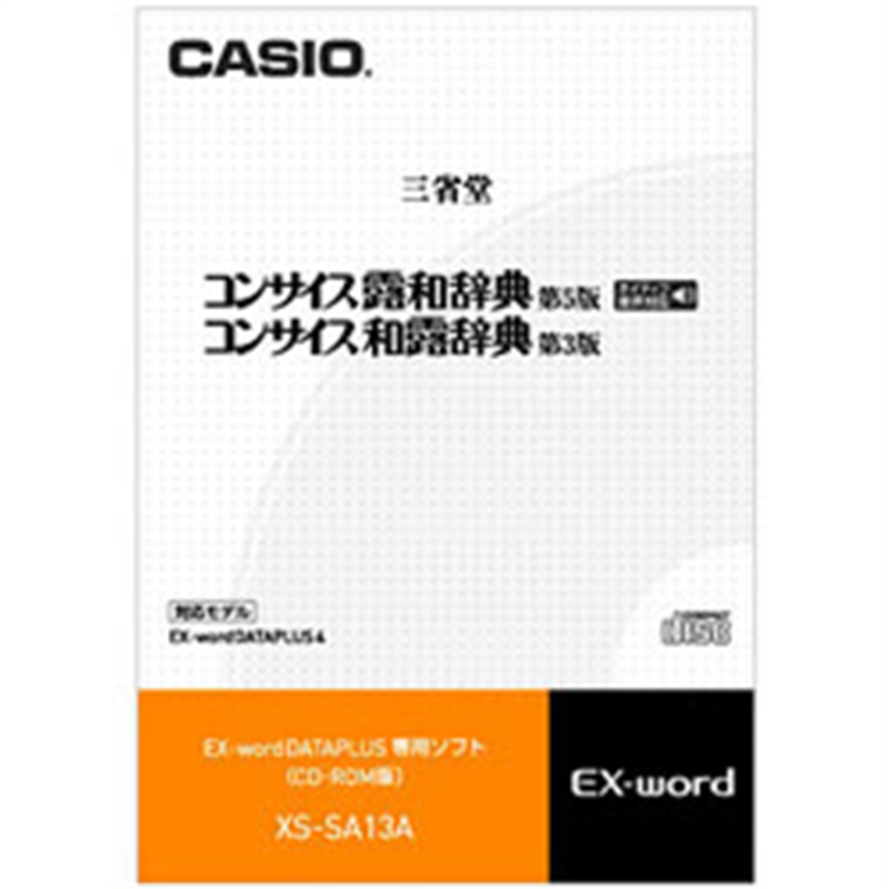 カシオ 電子辞書用追加コンテンツ 「コンサイス露和辞典［第5版］／コンサイス和露辞典［第3版］」（ネイティブ音声収録） XS-SA13A【CD-ROM版】 XSSA13A 1個（ご注文単位1個）【直送品】