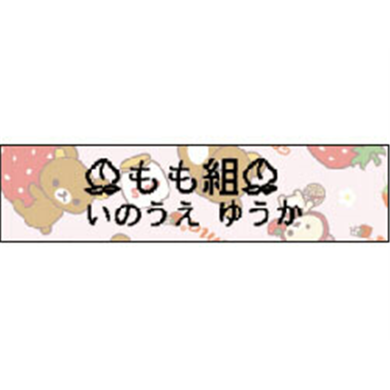 キングジム リラックマラベル SGR12BP いちご(ピンク) ［黒文字 /12mm幅］ SGR12BP 1個（ご注文単位1個）【直送品】