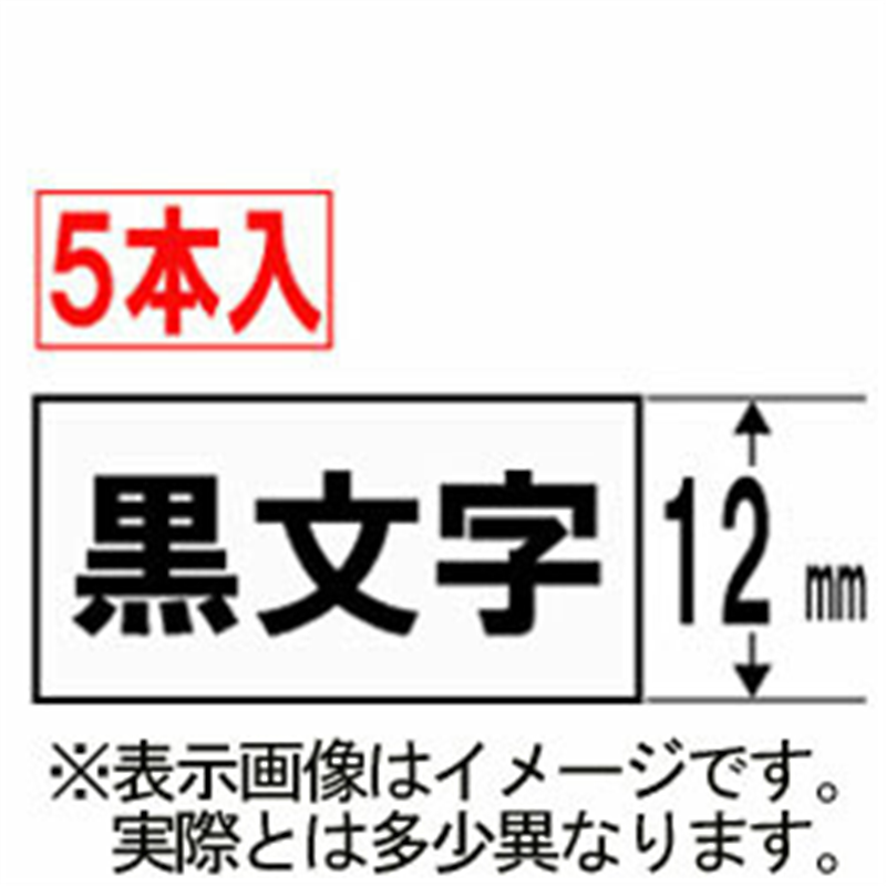 カシオ スタンダードテープ 5本入 NAME LAND（ネームランド） 白 XR-12WE-5P-E ［黒文字 /12mm幅］ XR12WE5PE 1個（ご注文単位1個）【直送品】