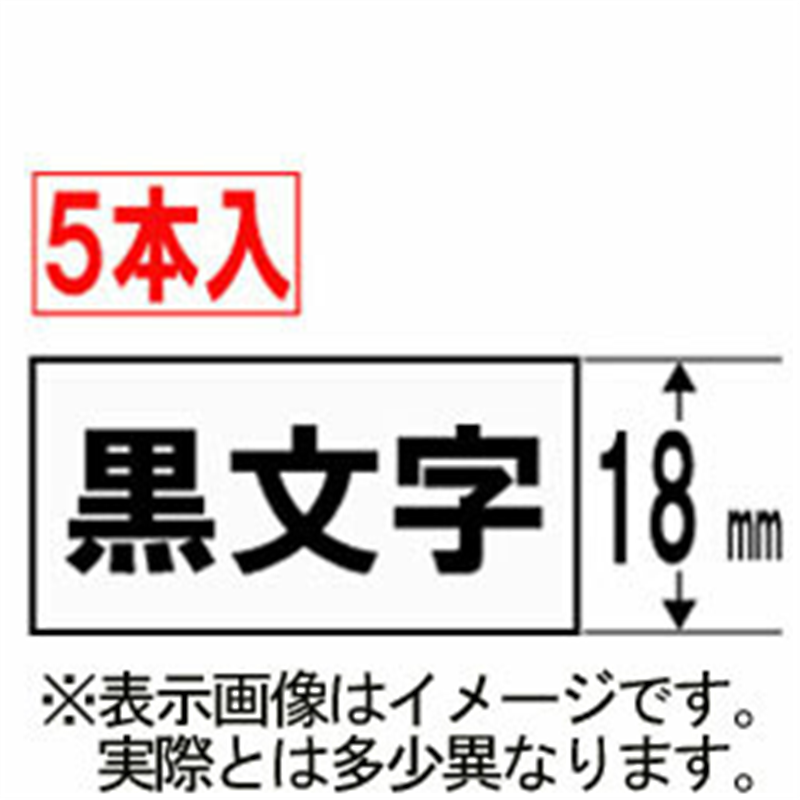 カシオ スタンダードテープ 5本入 NAME LAND（ネームランド） 白 XR-18WE-5P-E ［黒文字 /18mm幅］ XR18WE5PE 1個（ご注文単位1個）【直送品】