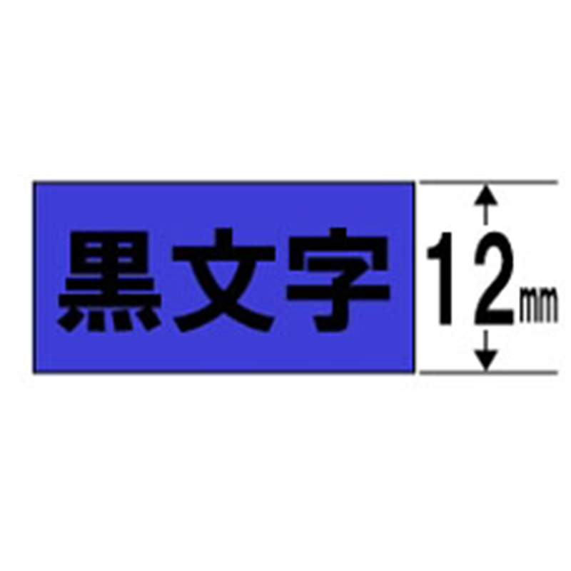 ブラザー 【ブラザー純正】ピータッチ ラミネートテープ TZe-531 幅12mm (黒文字/青) TZe TAPE 青 TZe-531 ［黒文字 /12mm幅］ TZE531 1個（ご注文単位1個）【直送品】
