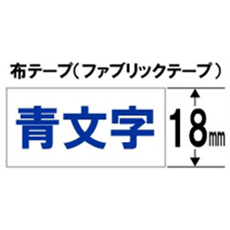 ブラザー 【ブラザー純正】ピータッチ ファブリックテープ TZe-FA4 幅18mm (青文字/白/布) TZe TAPE 白 TZe-FA4 ［青文字 /18mm幅］ TZEFA4 1個（ご注文単位1個）【直送品】