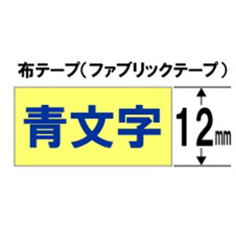 ブラザー 【ブラザー純正】ピータッチ ファブリックテープ TZe-FA63 幅12mm (青文字/イエロー/布) TZe TAPE イエロー TZe-FA63 ［青文字 /12mm幅］ TZEFA63 1個（ご注文単位1個）【直送品】