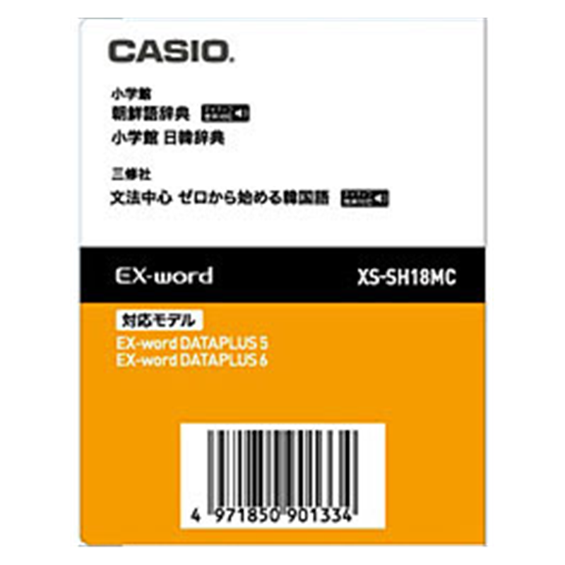 カシオ 電子辞書用追加コンテンツ 「朝鮮語辞典／日韓辞典」 XS-SH18MC【データカード版】 XSSH18MC 1個（ご注文単位1個）【直送品】