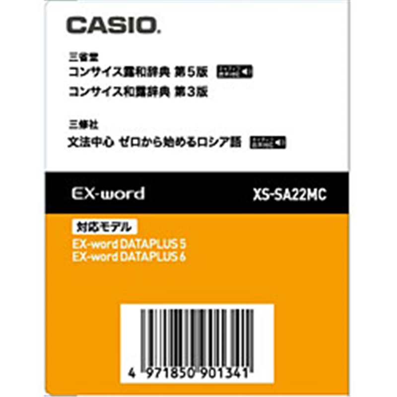 カシオ 電子辞書用追加コンテンツ 「コンサイス露和辞典［第5版］／コンサイス和露辞典［第3版］」 XS-SA22MC【データカード版】 XSSA22MC 1個（ご注文単位1個）【直送品】