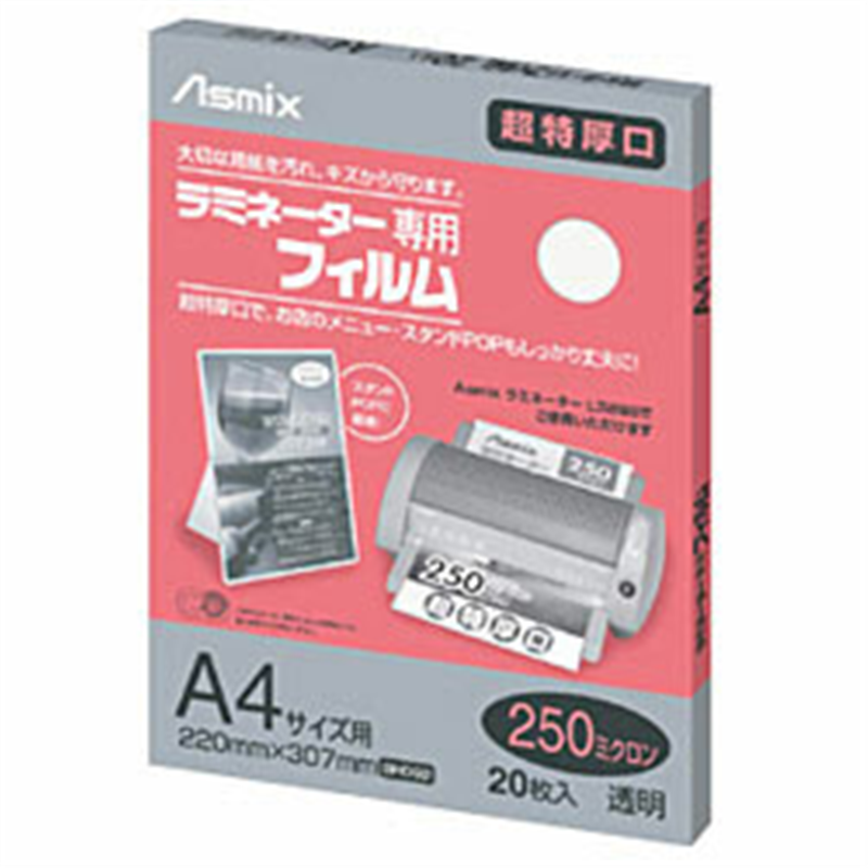 アスカ 250ミクロンラミネーター専用フィルム 「アスミックス」（A4サイズ用・20枚） BH092    ［A4サイズ /20枚］ BH092 1個（ご注文単位1個）【直送品】
