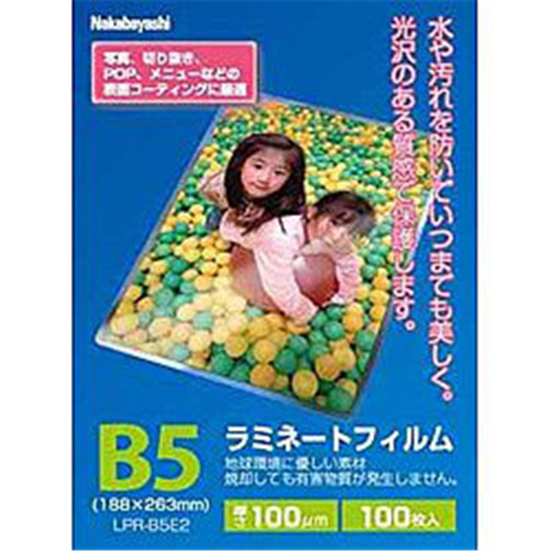 ナカバヤシ ラミネーター専用フィルム（B5サイズ用・100枚）　LPR-B5E2 LPRB5E2 1個（ご注文単位1個）【直送品】