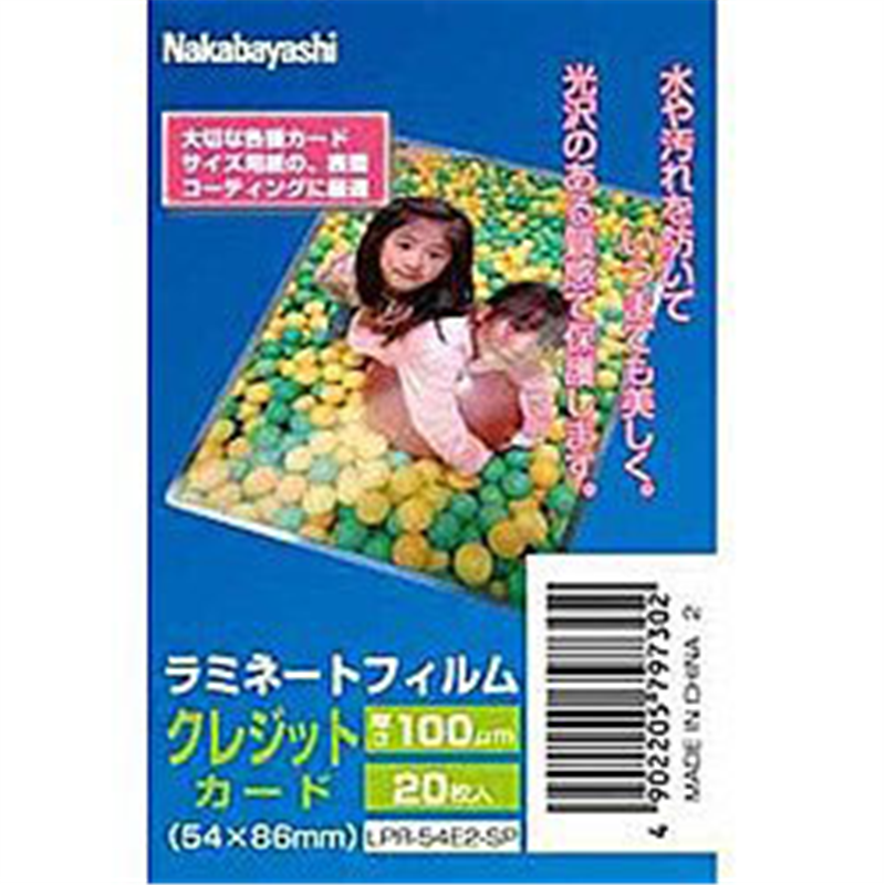 ナカバヤシ ラミネーター専用フィルム(クレジットカードサイズ用・20枚) LPR-54E2-SP LPR54E2SP 1個(ご注文単位1個)【直送品】