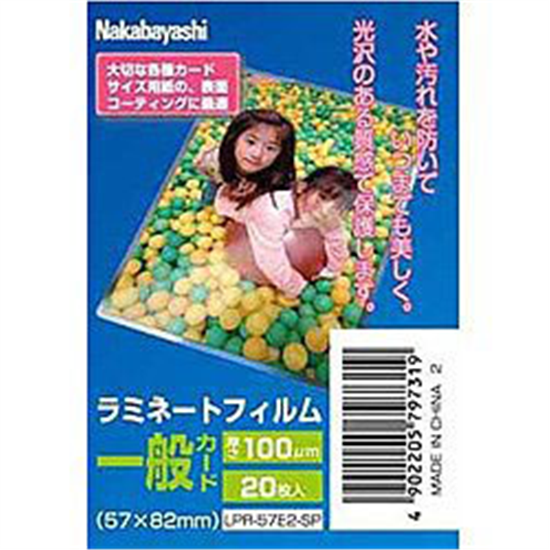 ナカバヤシ ラミネーター専用フィルム(一般カードサイズ用・20枚) LPR-57E2-SP LPR57E2SP 1個(ご注文単位1個)【直送品】