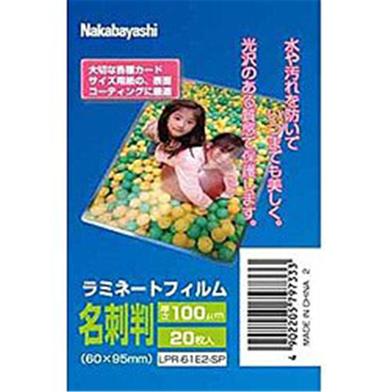 ナカバヤシ ラミネーター専用フィルム（名刺サイズ用・20枚）　LPR-61E2-SP LPR61E2SP 1個（ご注文単位1個）【直送品】