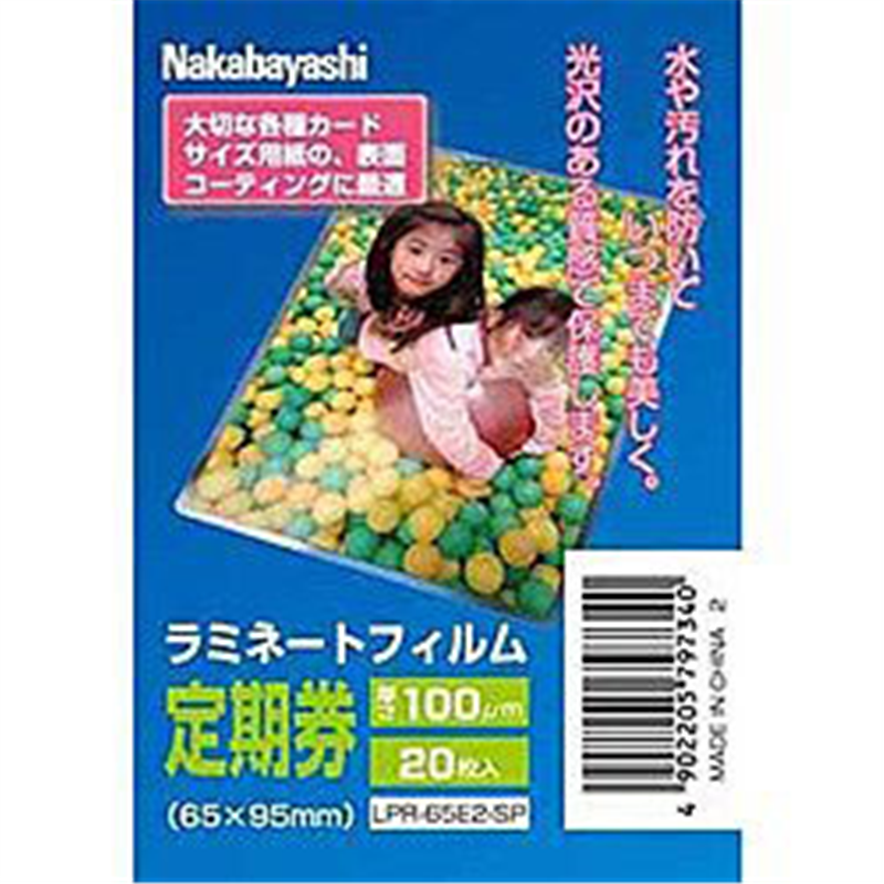 ナカバヤシ ラミネーター専用フィルム（定期券サイズ用・20枚）　LPR-65E2-SP LPR65E2SP 1個（ご注文単位1個）【直送品】