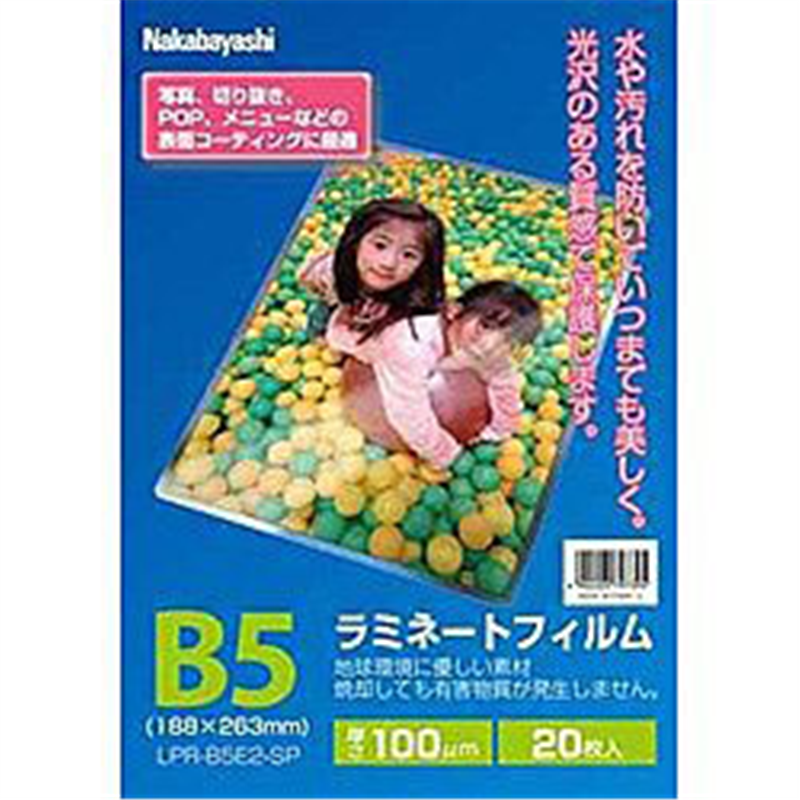 ナカバヤシ ラミネーター専用フィルム（B5サイズ用・20枚）　LPR-B5E2-SP LPRB5E2SP 1個（ご注文単位1個）【直送品】