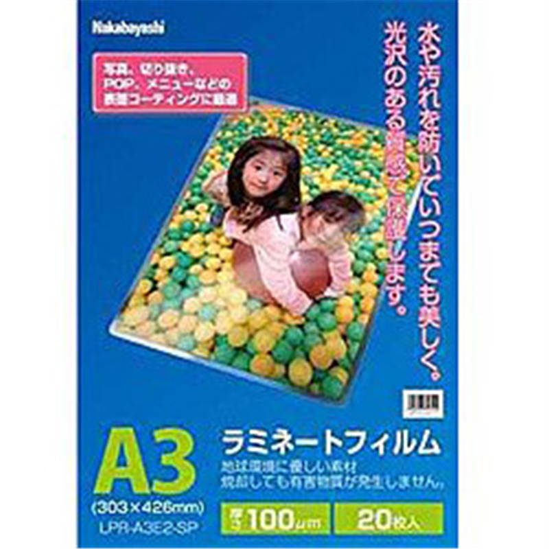 ナカバヤシ ラミネーター専用フィルム（A3サイズ用・20枚）　LPR-A3E2-SP LPRA3E2SP 1個（ご注文単位1個）【直送品】