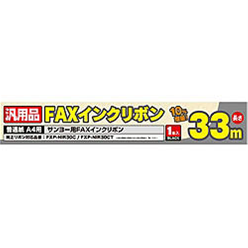 ミヨシ 普通紙FAX用インクフィルム FXS33SA1(33m×1本入り) FXS33SA1 1個(ご注文単位1個)【直送品】