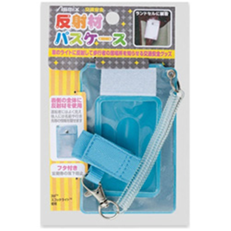 アスカ パスケース 反射材 RPS010B ブルー RPS010B 1個（ご注文単位1個）【直送品】