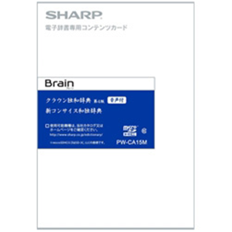 シャープ 電子辞書用追加コンテンツ 「クラウン独和辞典［第4版］（新版・音付き）／新コンサイス和独辞典」 PW-CA15M【microSDカード版】 PWCA15M 1個（ご注文単位1個）【直送品】