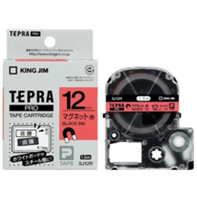 キングジム マグネットテープ SJ12R 赤 ［黒文字 /12mm幅］ SJ12R 1個（ご注文単位1個）【直送品】