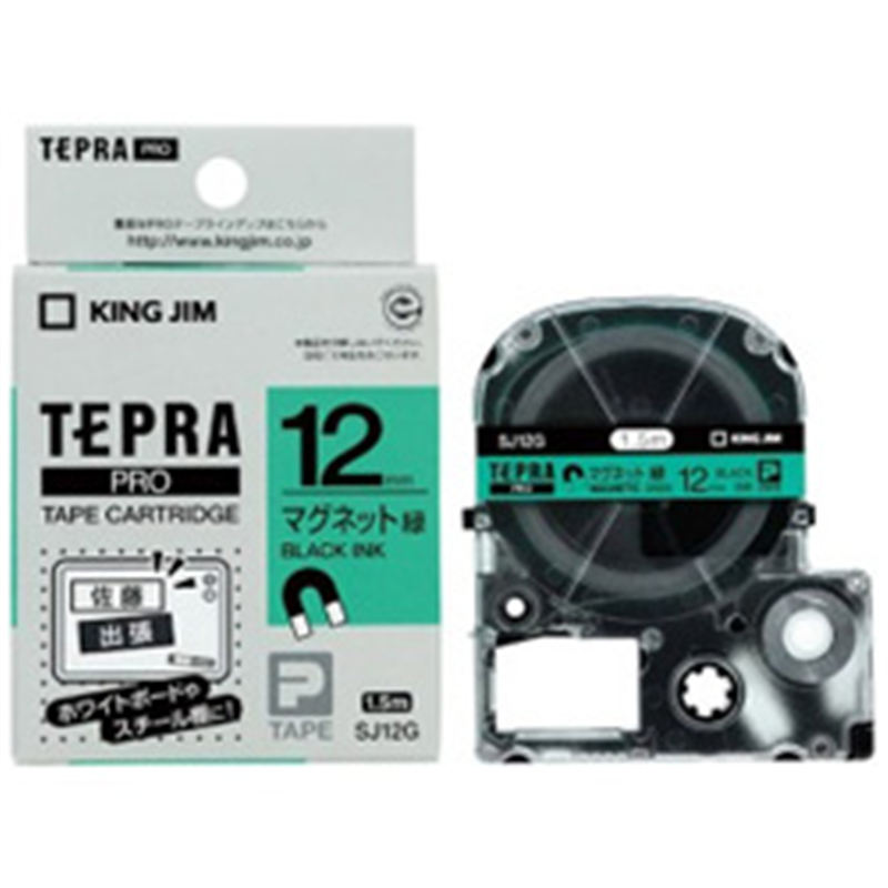 キングジム マグネットテープ SJ12G 緑 ［黒文字 /12mm幅］ SJ12G 1個（ご注文単位1個）【直送品】