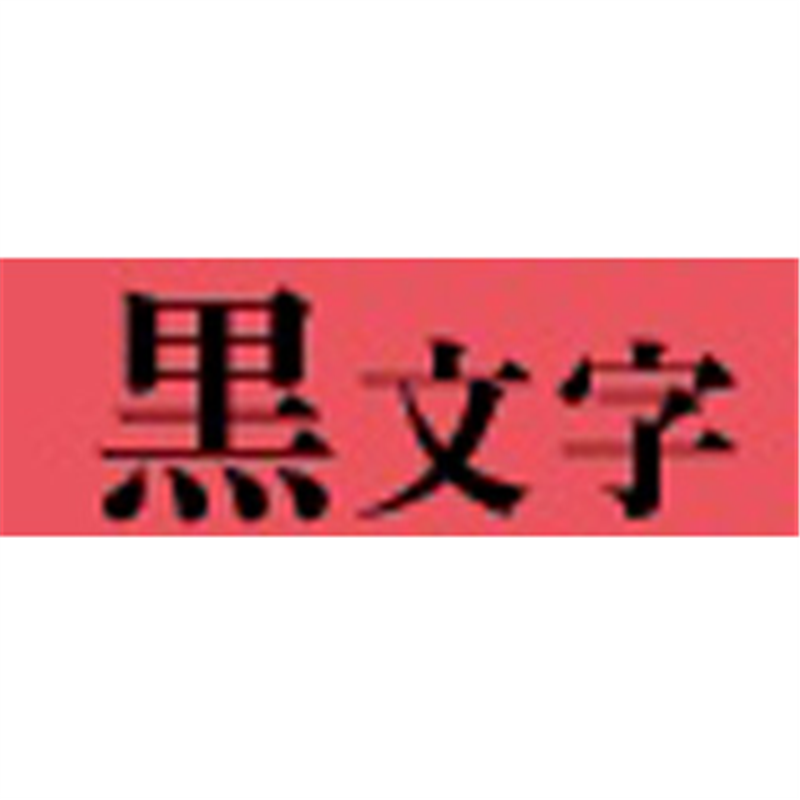 キングジム キレイにはがせるラベルテープ SC9RE 赤 ［黒文字 /9mm幅］ SC9RE 1個（ご注文単位1個）【直送品】