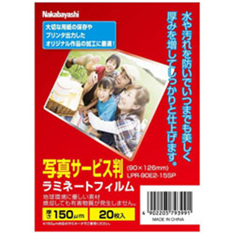 ナカバヤシ ラミネーター専用フィルム(写真サービス判・20枚) LPR-90E2-15SP LPR90E215SP 1個(ご注文単位1個)【直送品】
